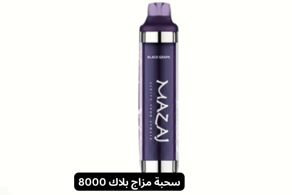 سحبة مزاج بلاك 8000